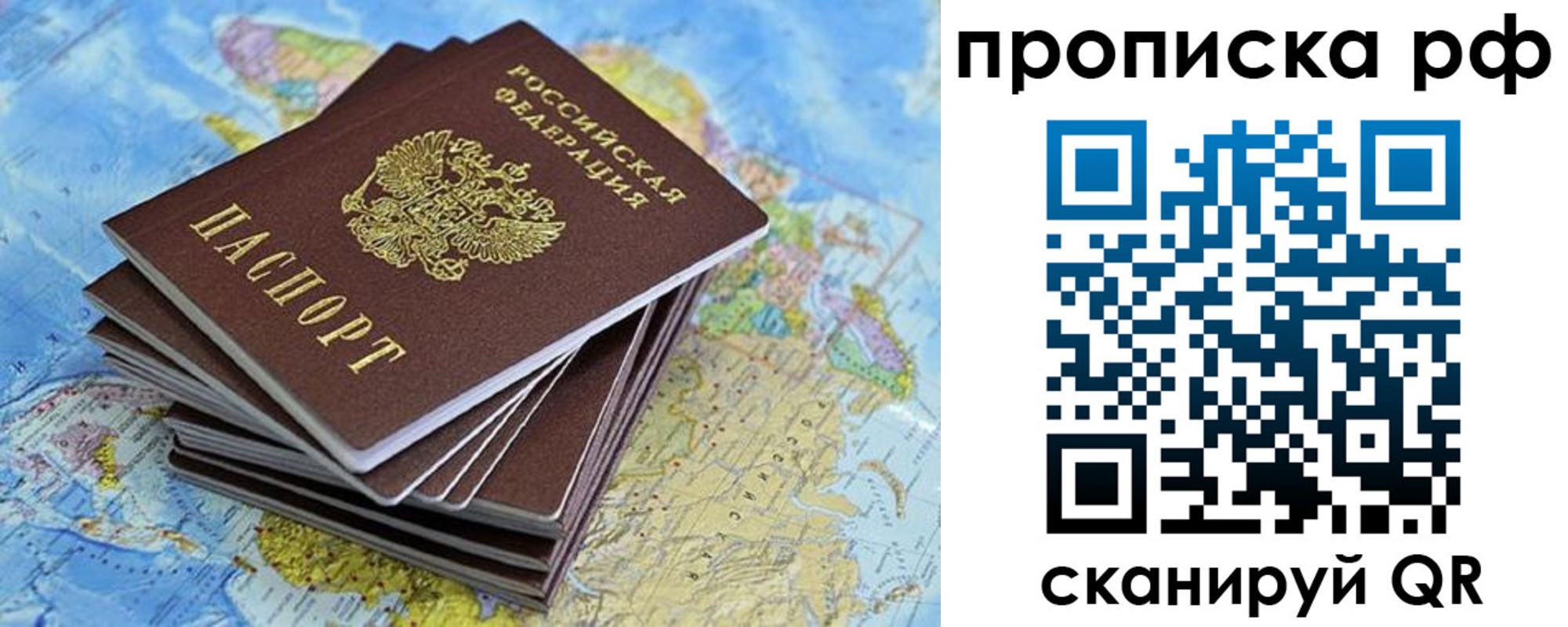 прописка в квартире в Барнауле